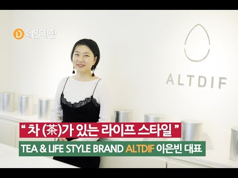 [데일리팝TV-인터뷰] ALTDIF 이은빈 대표 차(茶)가 있는 라이프 스타일을 꿈꿔요