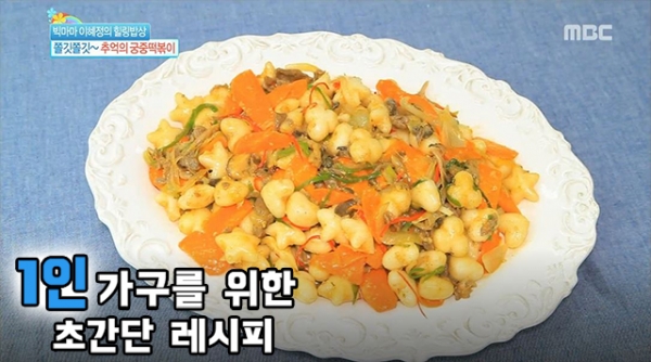 [싱글레시피] 임금님 수라상 부럽지 않은 궁중떡볶이 집에서 만들어보자!