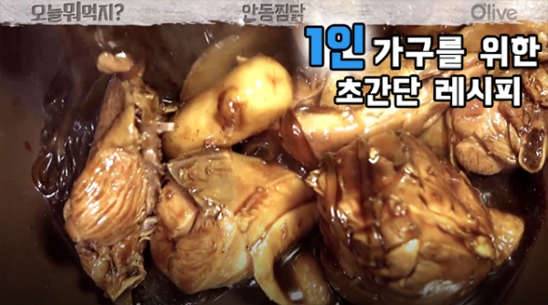 [싱글레시피] 언제 먹어도 맛있는 찜닭 직접 도전해보자!