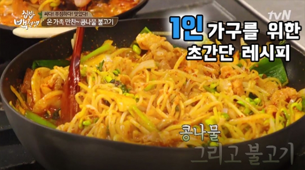 [싱글레시피] 밥 한 그릇 뚝딱, 대패삼겹살로 만드는 콩나물 불고기