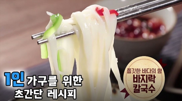[싱글레시피] 봄 바다를 한 그릇에! 시원한 국물에 반하는 바지락칼국수