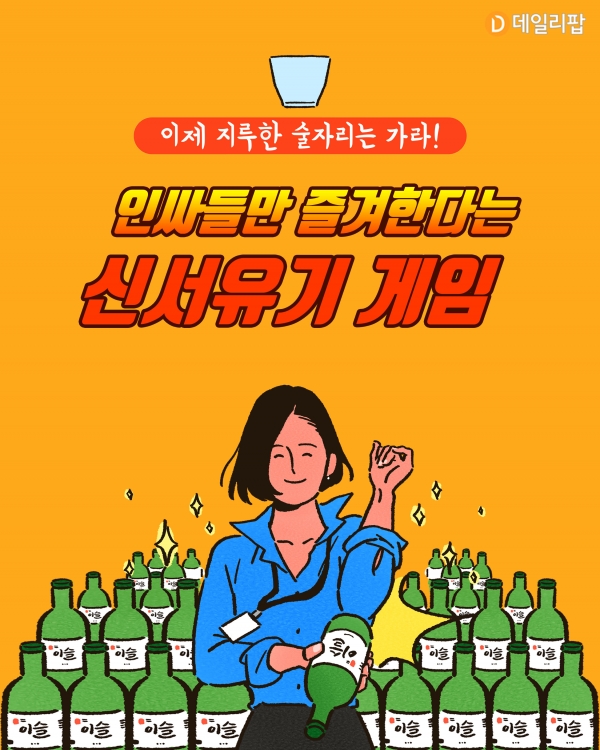 [꿀팁] 이제 지루한 술자리는 가라! 인싸들만 즐겨한다는 신서유기 게임 4가지