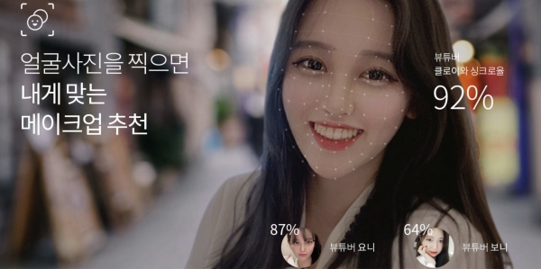 [스타트업 in] 나랑 닮은 뷰튜버를 찾아 준다고? 뷰티 동영상 큐레이션 스타트업 작당모의