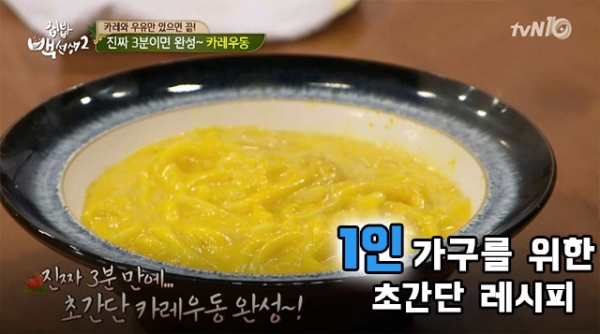 [싱글레시피] 마성의 카레 요리, 3분만에 완성하는 초간단 카레우동