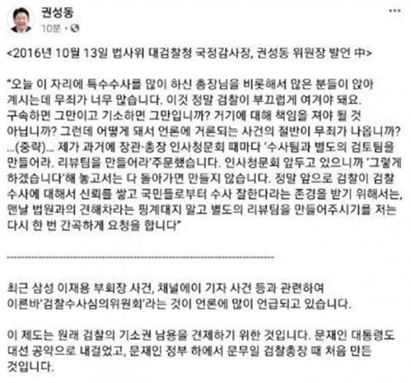 권성동 의원 "검찰 신뢰 회복할때…수사심의위 결정 존중해야"