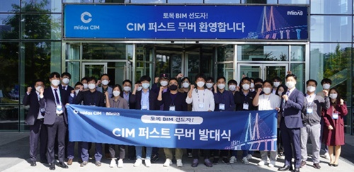 마이다스아이티, 국내 엔지니어링 BIM 선도그룹 CIM 퍼스트무버 발대식 진행