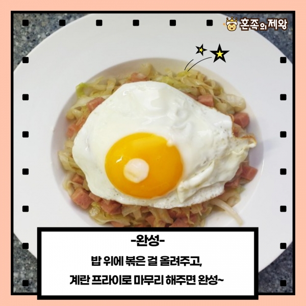 [혼족 레시피] 5분컷 간단한 자취 레시피, 양배추 덮밥