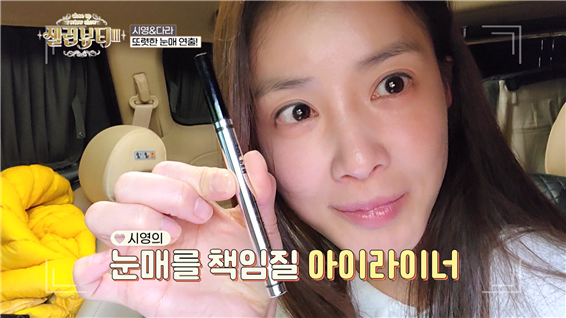 셀럽뷰티3 사슴 눈망울 만드는 이시영, 산다라박의 아이 메이크업 대공개!