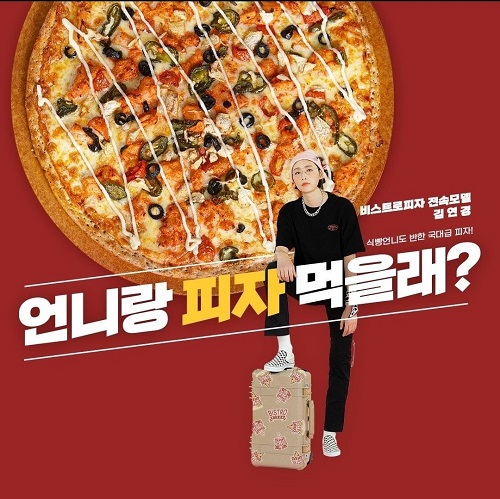 식빵언니 김연경, 피자도 광고한다…비스트로피자 모델 계약 체결