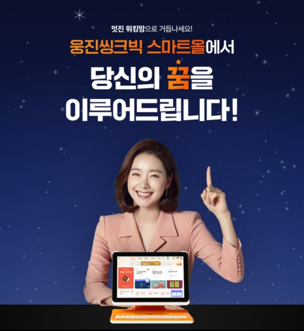 [채용소식] 웅진씽크빅, 전과목 AI학습 스마트올 담임교사 및 상담교사 모집