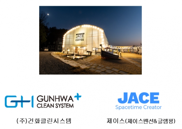 제이스·(주)건화클린시스템, 비대면 MOU 체결