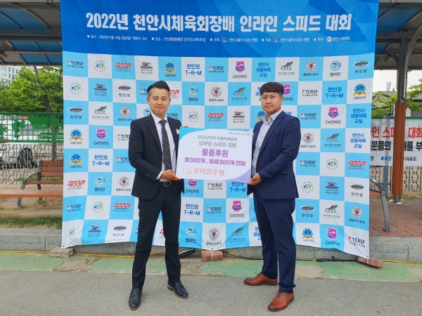 금강웰빙푸드, 2022년 천안시체육회장배 인라인스피드대회 물품 후원 