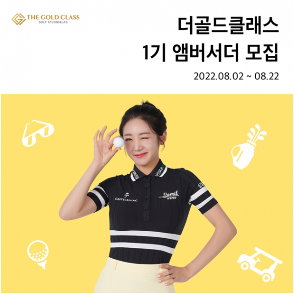 더골드클래스, 제 1기 공식 앰버서더 모집