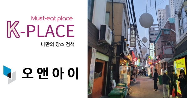오앤아이, 자신만의 장소 등록하는 K플레이스(케이플레이스) 출시