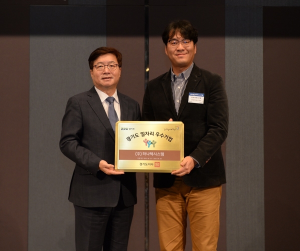 하나텍시스템, 2022 경기도 일자리 우수기업 인증 획득