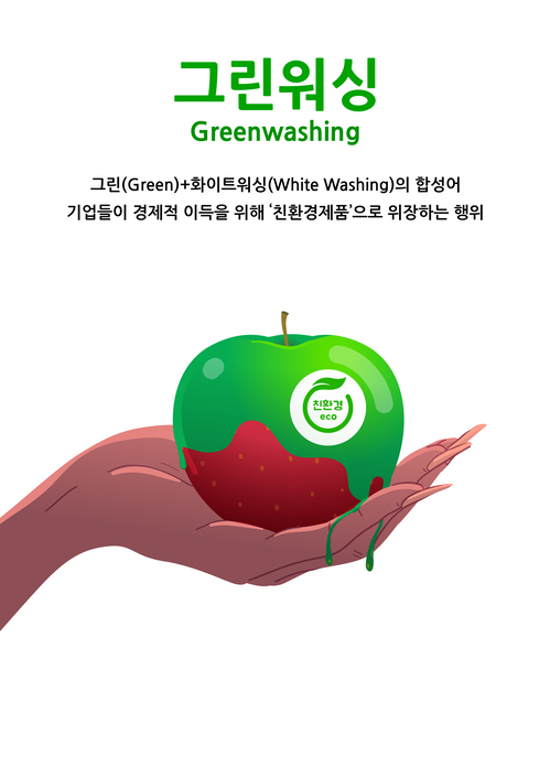 종이테이프 88% 재활용 불가능··· 과거에도 있었던 그린워싱