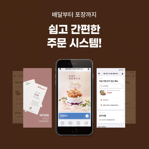 바른치킨, 자사앱 개발 박차…6월 정식 론칭 예정
