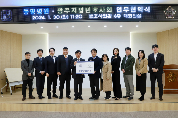 동명병원-광주지방변호사회 업무협약 체결