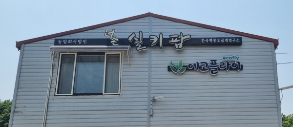 에코플라이, 더존실키팜 업무협약 MOA 체결