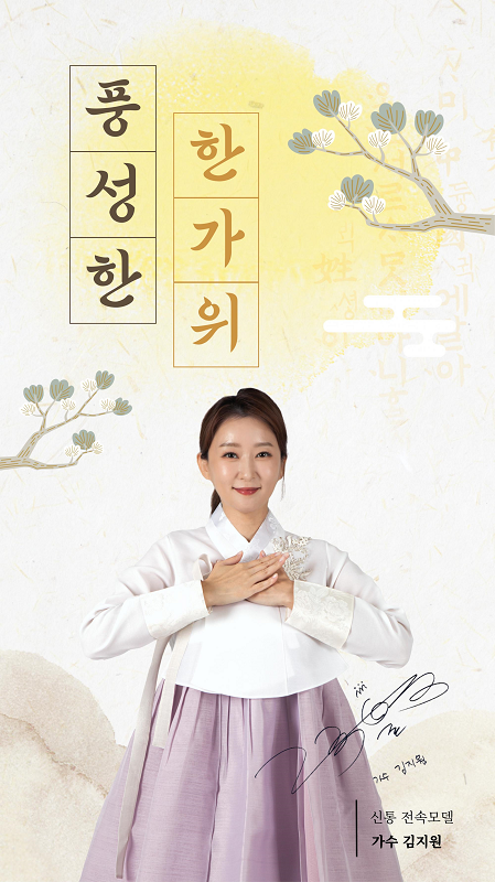 운세상담 플랫폼 신통, 땡기네 가수 김지원, 광고 모델 발탁