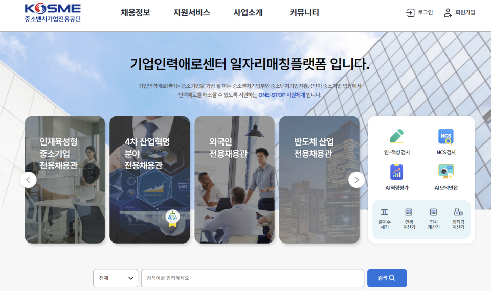 취업과 채용 두 마리 토끼 잡는다…인력애로센터 사업 참여 안내