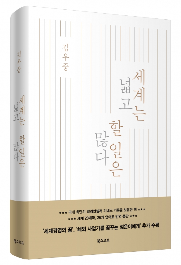 대우 창업 51주년…대우는 영원하다