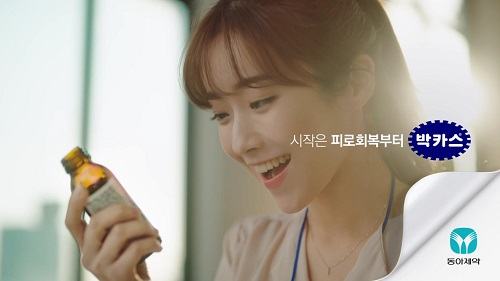 동아제약 박카스 새 TV 광고 캠페인 시작은 피로회복부터 선봬