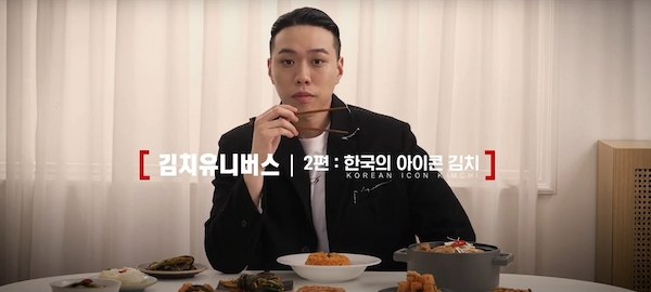 대상 종가집, 래퍼 비와이와 함께한 김치 유니버스 두 번째 영상 공개
