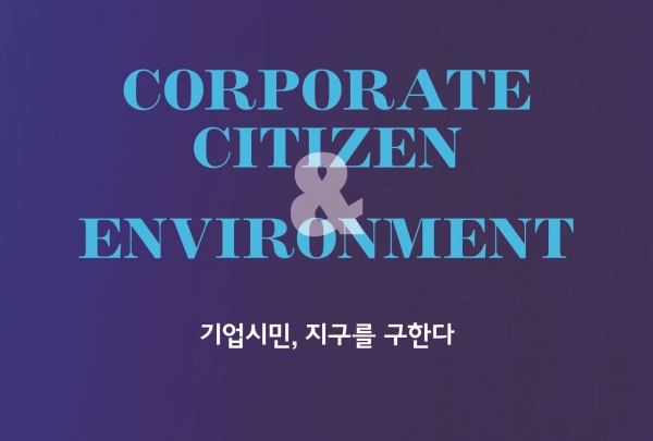 인사이트코리아, 2022 기업시민 포럼 개최…친환경 경영 솔루션 제시