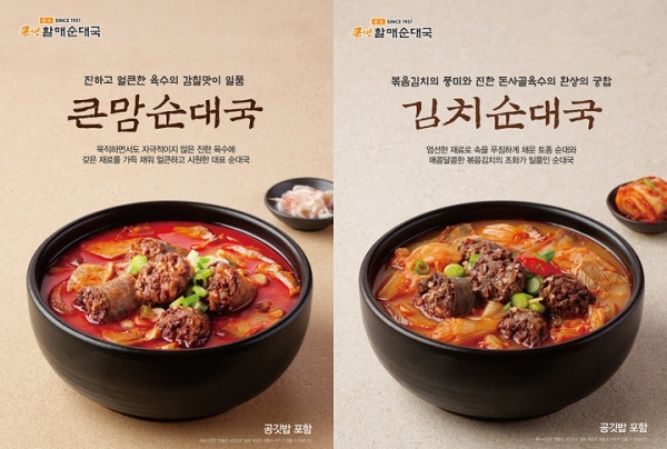 bhc 큰맘할매순대국, 본격 겨울철 맞아 순대국 신메뉴 2종 출시