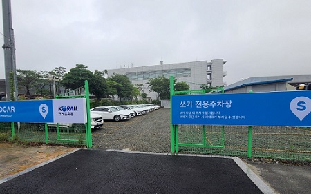 코레일유통, 순천역 쏘카존 마련해 카셰어링 서비스 개시