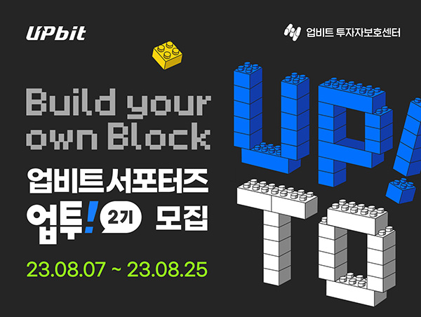 두나무, 웹3.0 시대 이끌 대학생 모여라!…업비트 서포터즈 업투 2기 모집