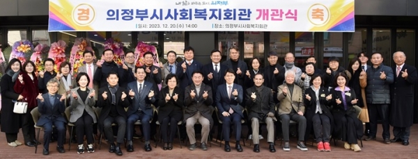 의정부 사회복지의 구심점, 의정부시 사회복지회관 개관