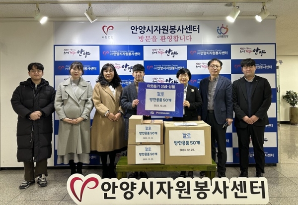 안양시 자원봉사센터, 한파 대비 후원품 전달받아