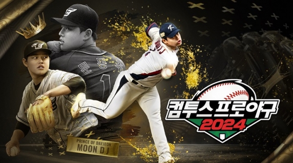 컴투스프로야구2024, 타이틀 이미지 한화이글스 문동주로 변경