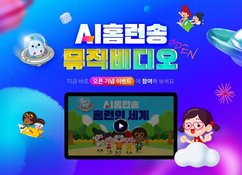 아이스크림에듀, AI 홈런송 홈런의 세계 뮤직비디오 공개