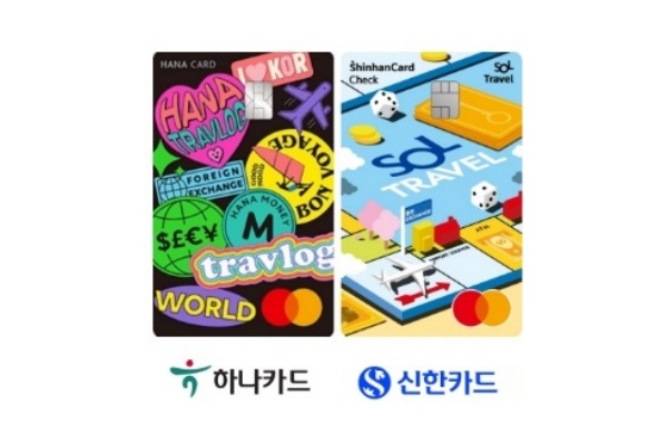 수성 하나 vs 추격 신한…트래블카드 1위 불꽃 쟁탈전