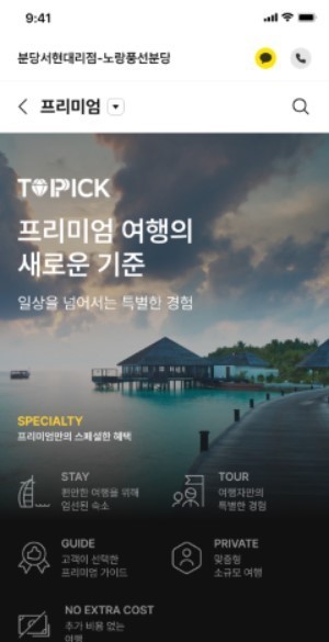 노랑풍선, 웹어워드 코리아 2024 모바일 웹 서비스 부문 대상