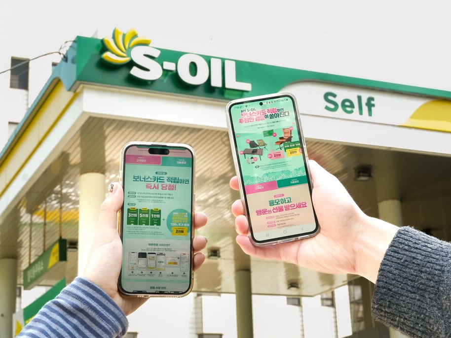 S-OIL, MY S-OIL 구도일 Dream 경품 프로모션 진행