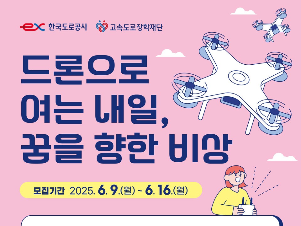도로공사, 드론 분야 전문 인력 양성한다