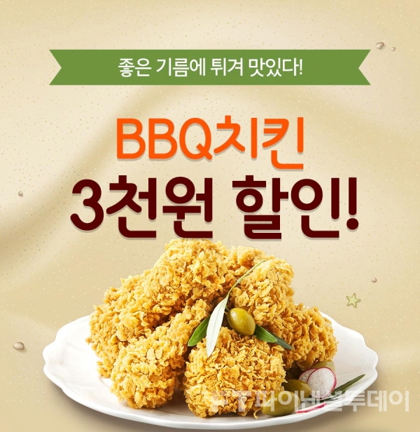 BBQ, 요기요로 매주 수요일 3천원 할인 받자!