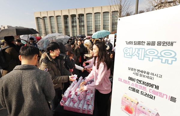 연세우유, 연대 수시 응모 수험생에 이벤트