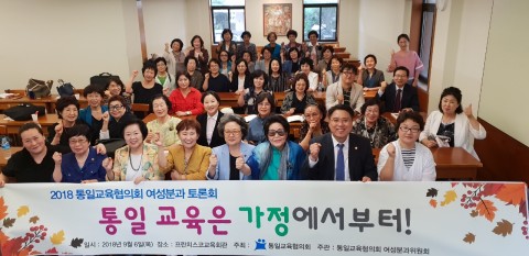 통일교육협의회, 가정에서의 통일교육 역할 강조