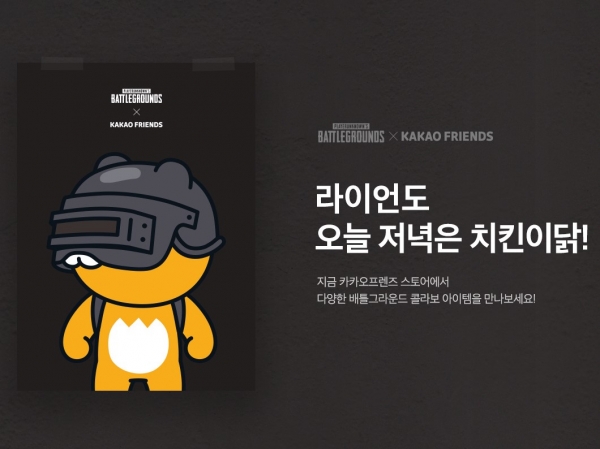 펍지주식회사 배틀그라운드 X 카카오프렌즈 콜라보 진행