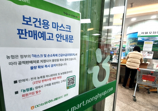 [코로나 19] 농협, 전국 하나로 마트 총 110만장 마스크 공급…서울·경기 포함