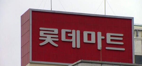 롯데마트, 실버사원 36명 계약 종료…경기 안 좋아