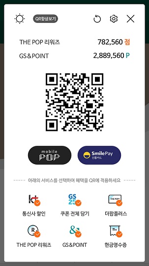스마일페이, GS리테일 통합 멤버십 앱 더팝 결제 단독 오픈