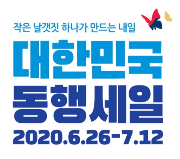 [동행세일] LF 트라이씨클, 중소기업 패션·리빙·식품 등 최대 80% 세일