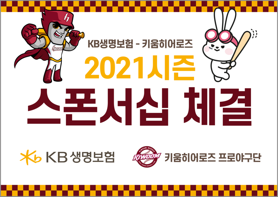 KB생명, 키움히어로즈와 스포츠마케팅 활동 전개