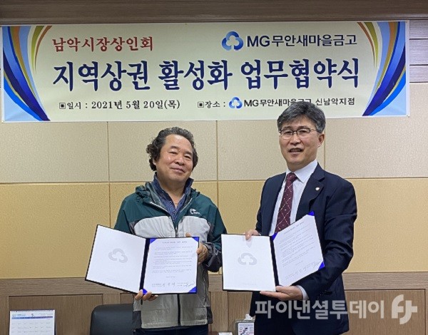 무안새마을금고, 지역상권 활성화 협약식 가져